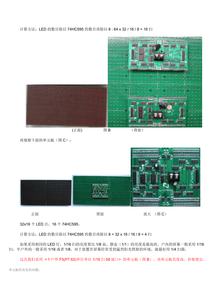 LED显示屏制作方法.docx_第3页