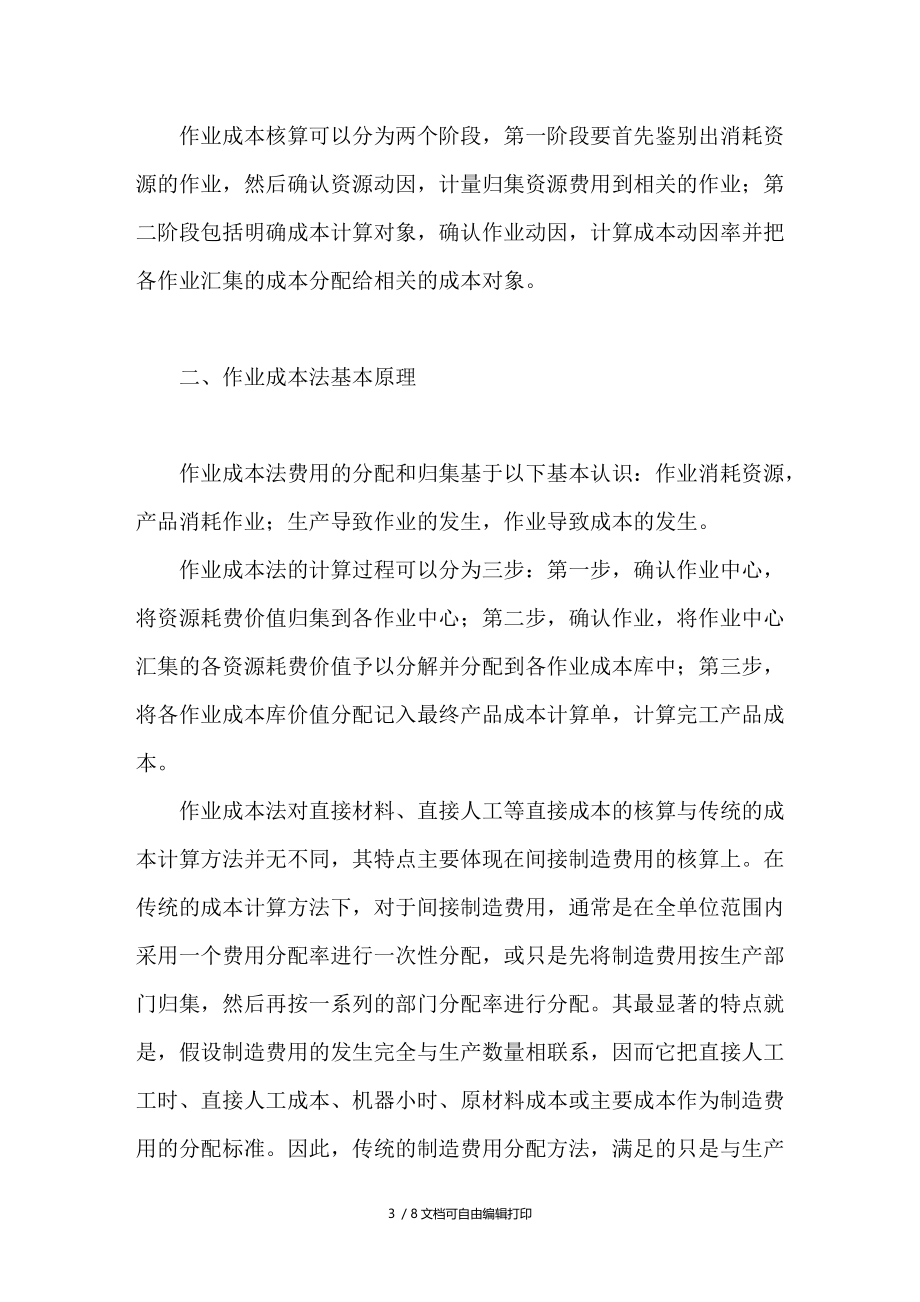 作业成本法在精神卫生中心医院的应用.doc_第3页