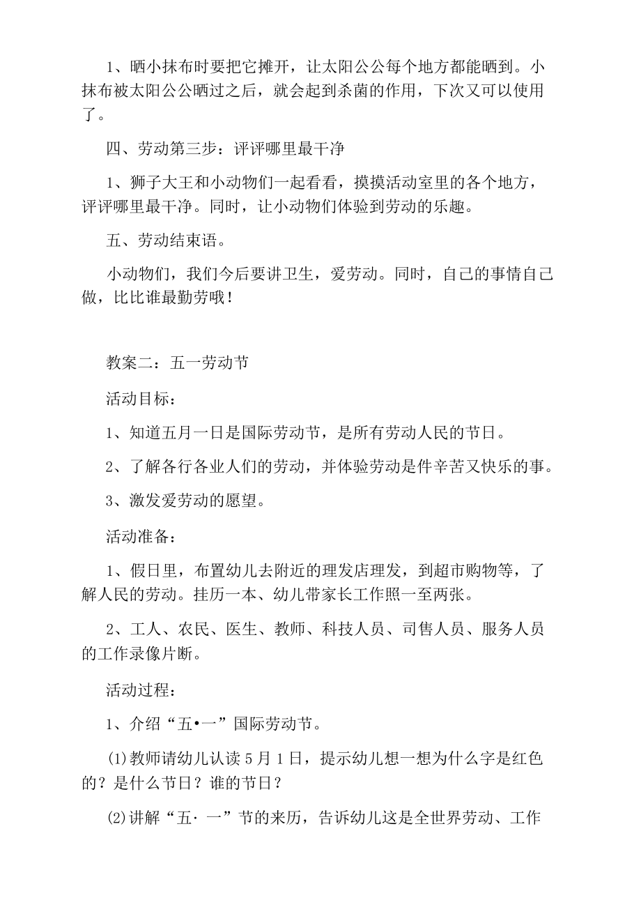 幼儿园小班社会劳动教案.docx_第2页