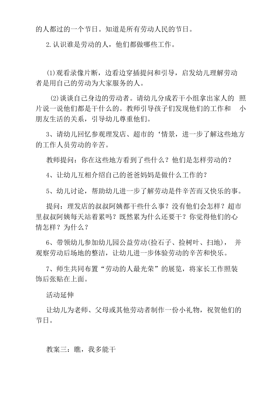 幼儿园小班社会劳动教案.docx_第3页