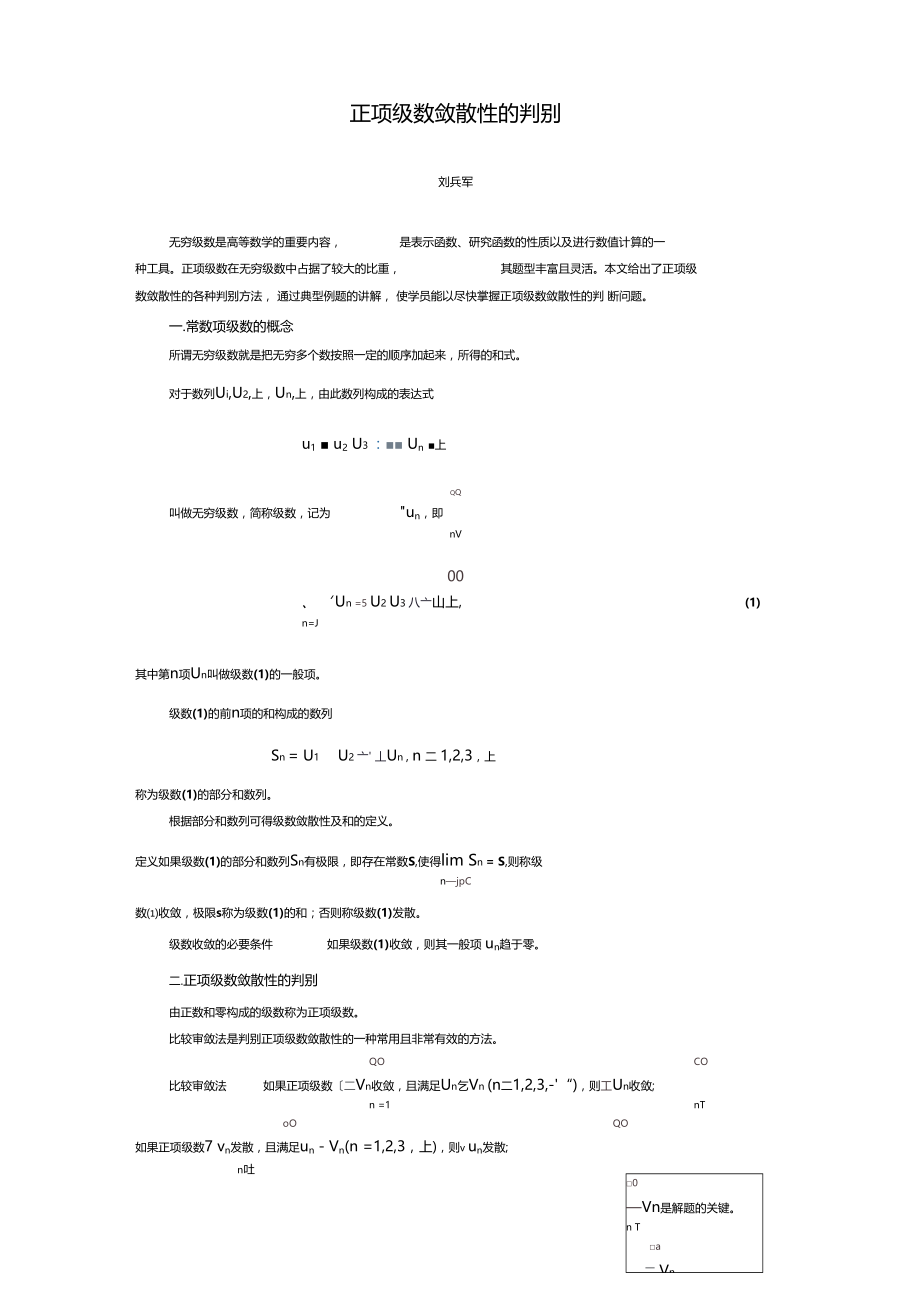 正项级数敛散性判别.doc_第1页