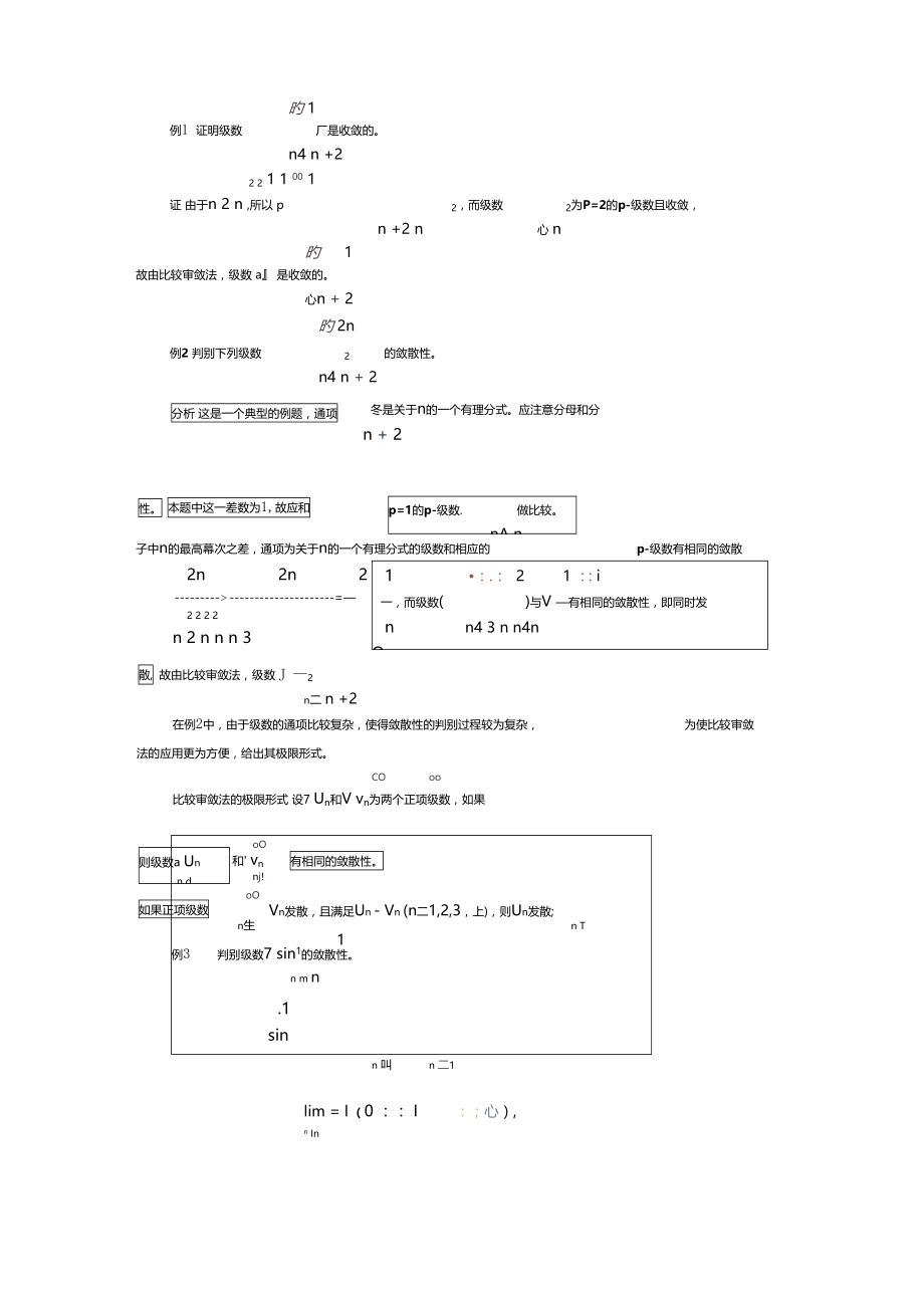 正项级数敛散性判别.doc_第3页