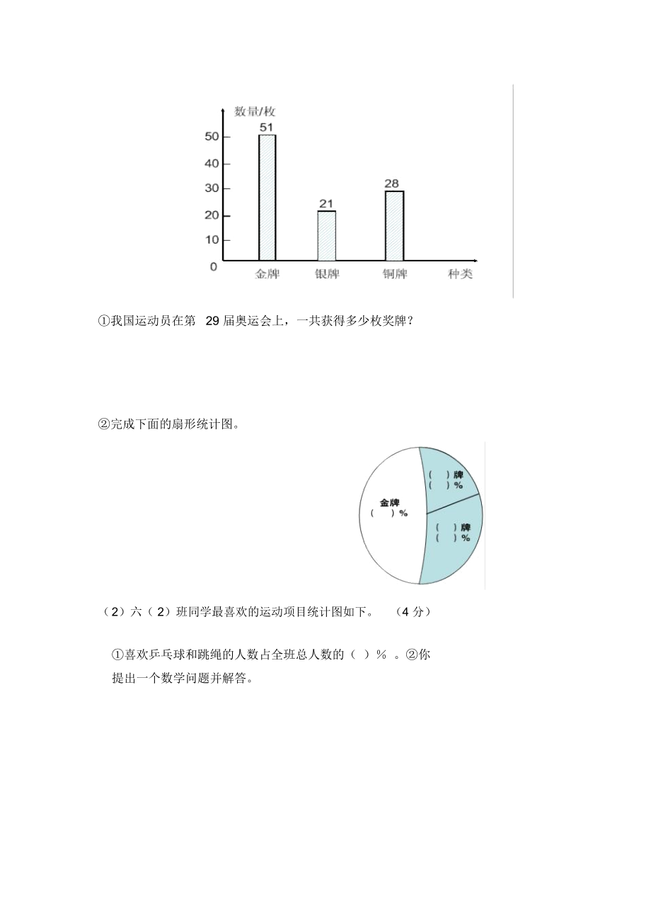 人教版六年级数学上册第六七单元测试题及答案.docx_第2页