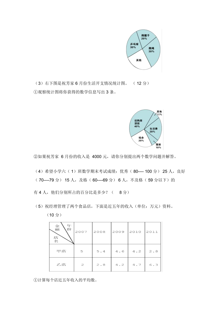 人教版六年级数学上册第六七单元测试题及答案.docx_第3页