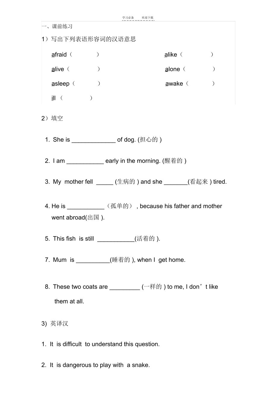 不定冠词(a,an)和定冠词(the)的区别.docx_第1页