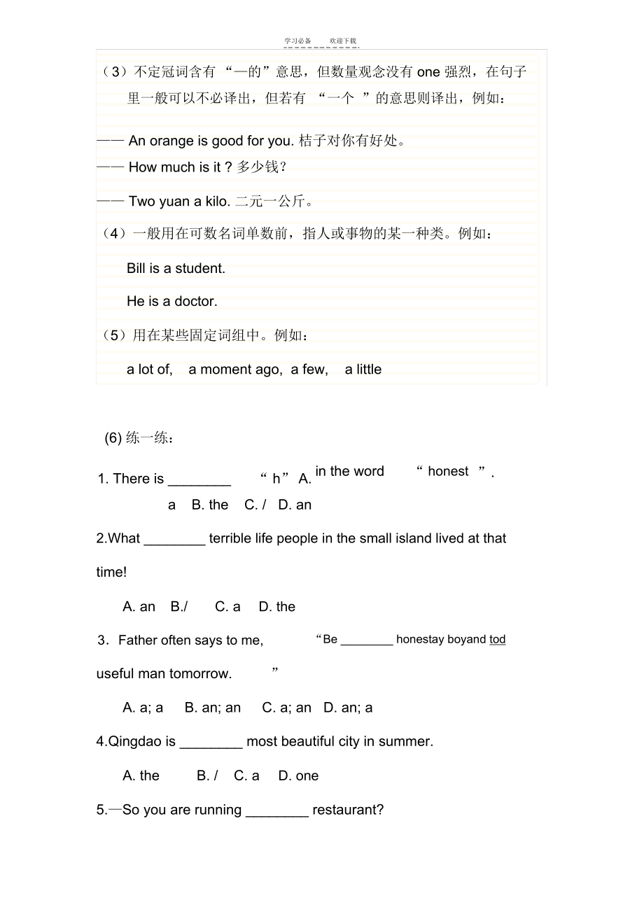 不定冠词(a,an)和定冠词(the)的区别.docx_第3页