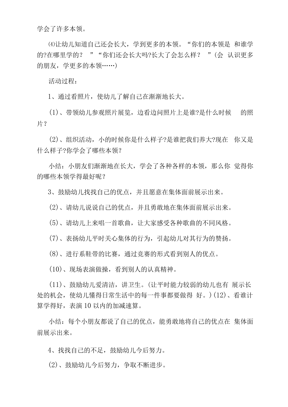 中班我长大健康教案.docx_第2页