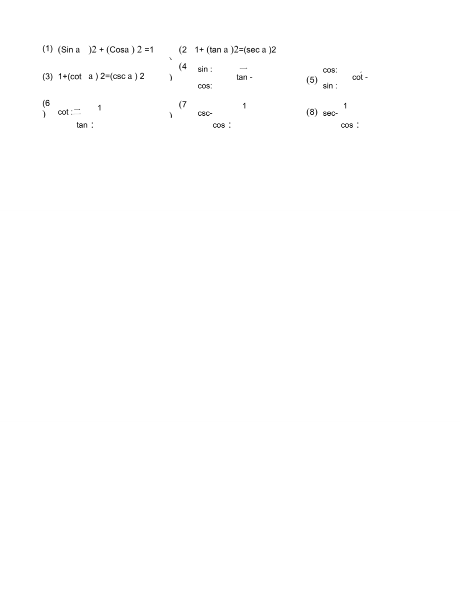 自考高等数学一(微积分)常用公式表[2].doc_第2页