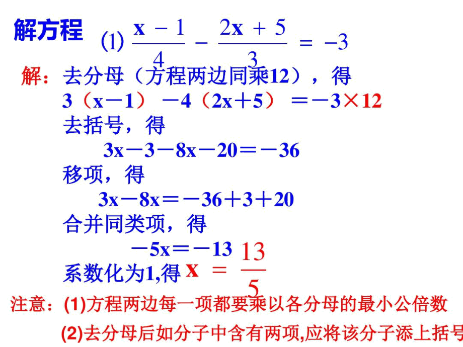 ——去括号解一元一次方程(2).docx_第3页