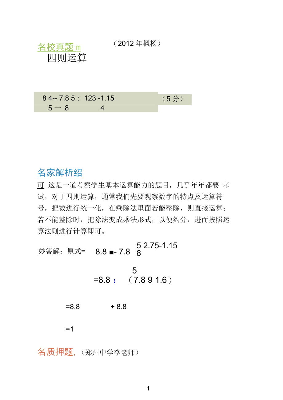 小升初的分类训练要点.docx_第1页