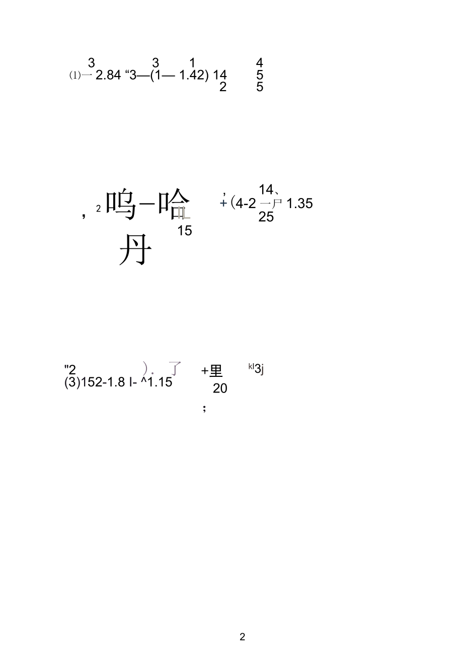 小升初的分类训练要点.docx_第2页