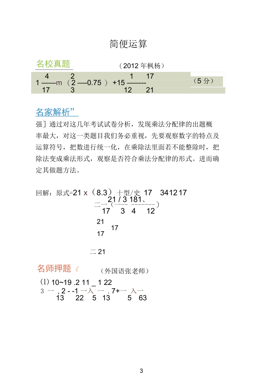 小升初的分类训练要点.docx_第3页