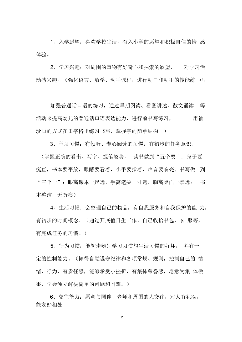 大班幼小衔接活动方案.docx_第2页