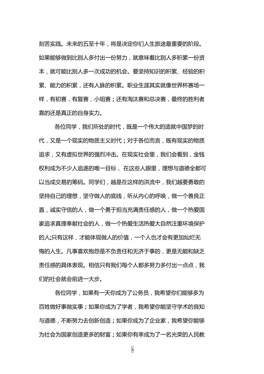 沈阳工业大学李荣德校长毕业典礼致辞：责任与坚守.doc_第3页