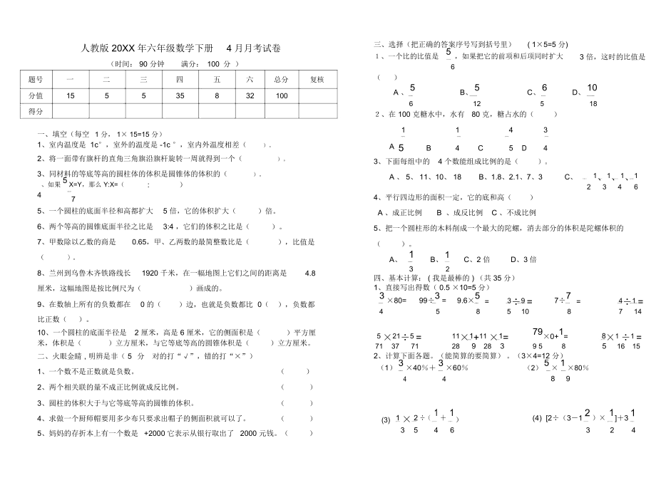 人教版六年级数学下册3月月考试卷.docx_第1页