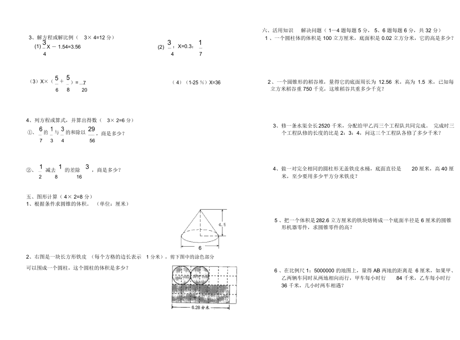 人教版六年级数学下册3月月考试卷.docx_第2页