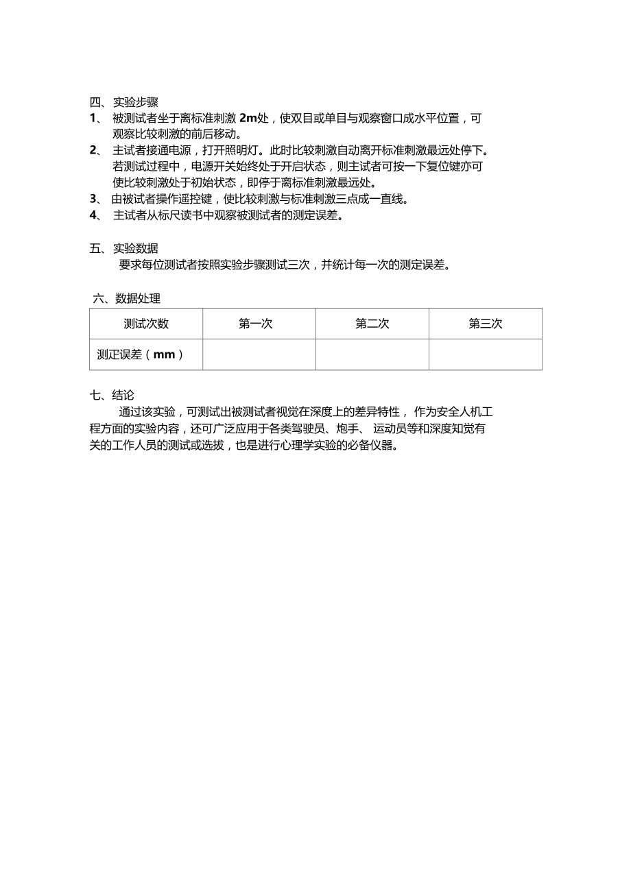 深度知觉测试实验.doc_第2页