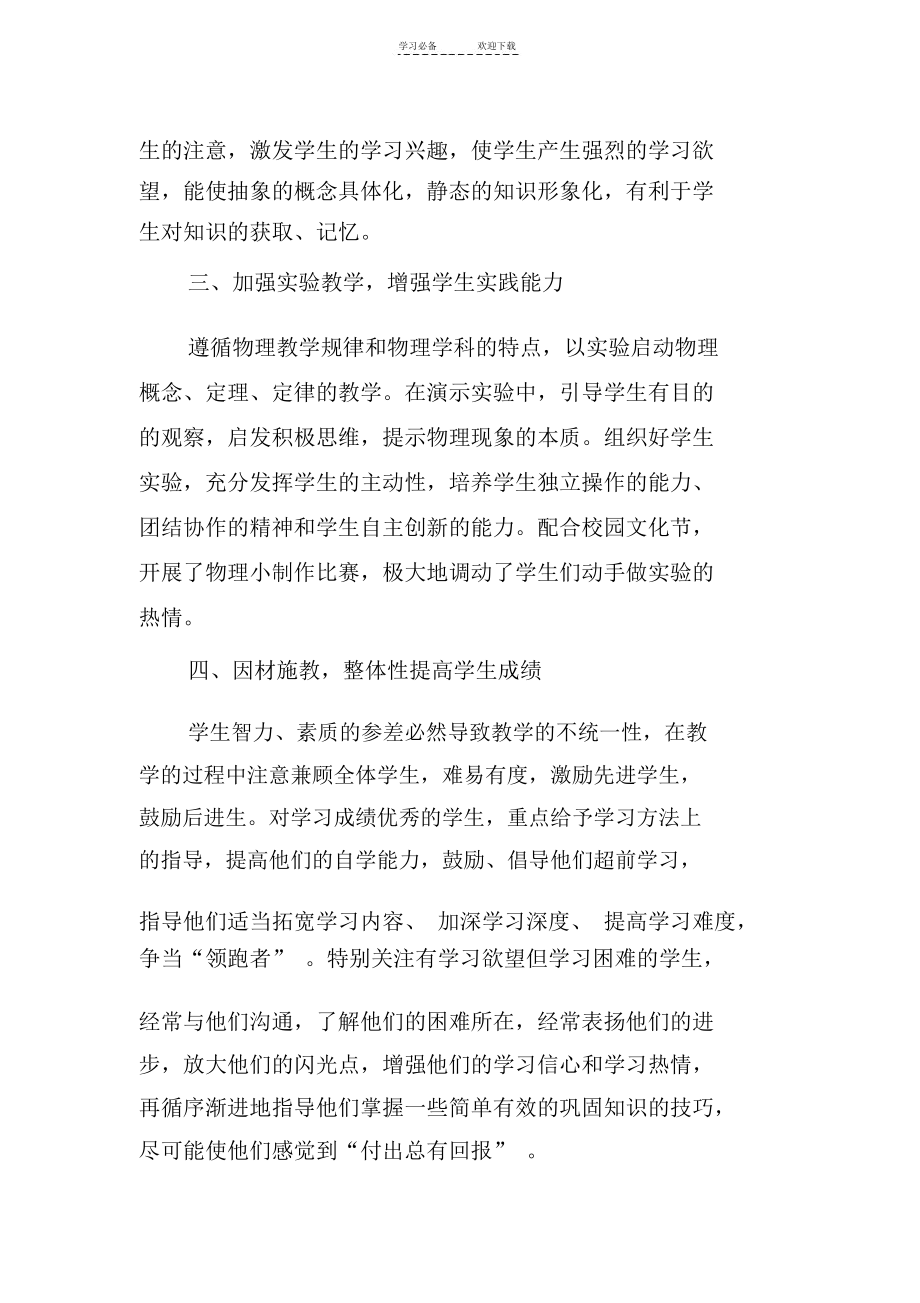 九年级上物理教学总结.docx_第2页