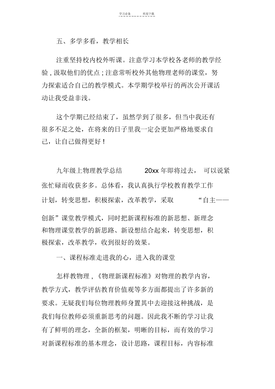 九年级上物理教学总结.docx_第3页