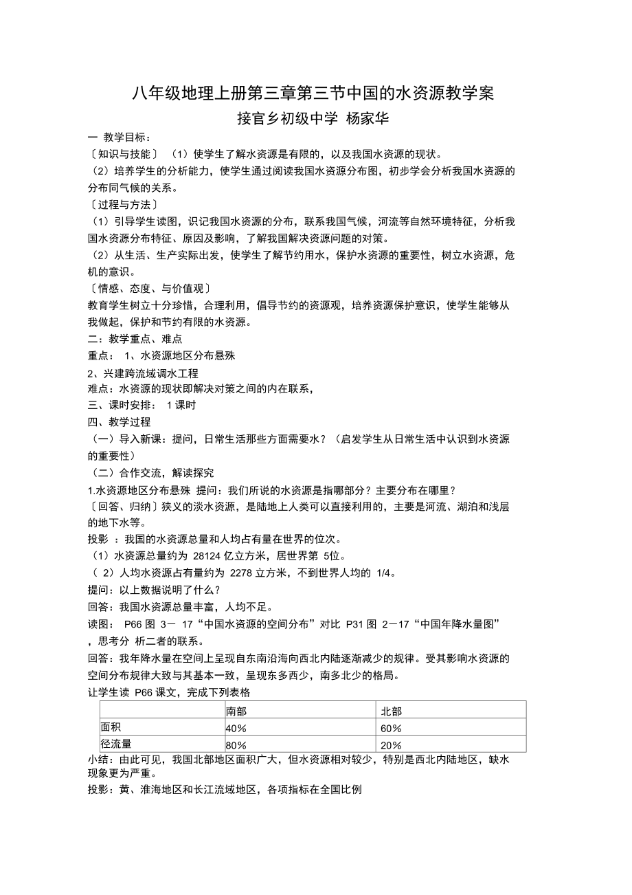 中国的水资源教学案.doc_第1页