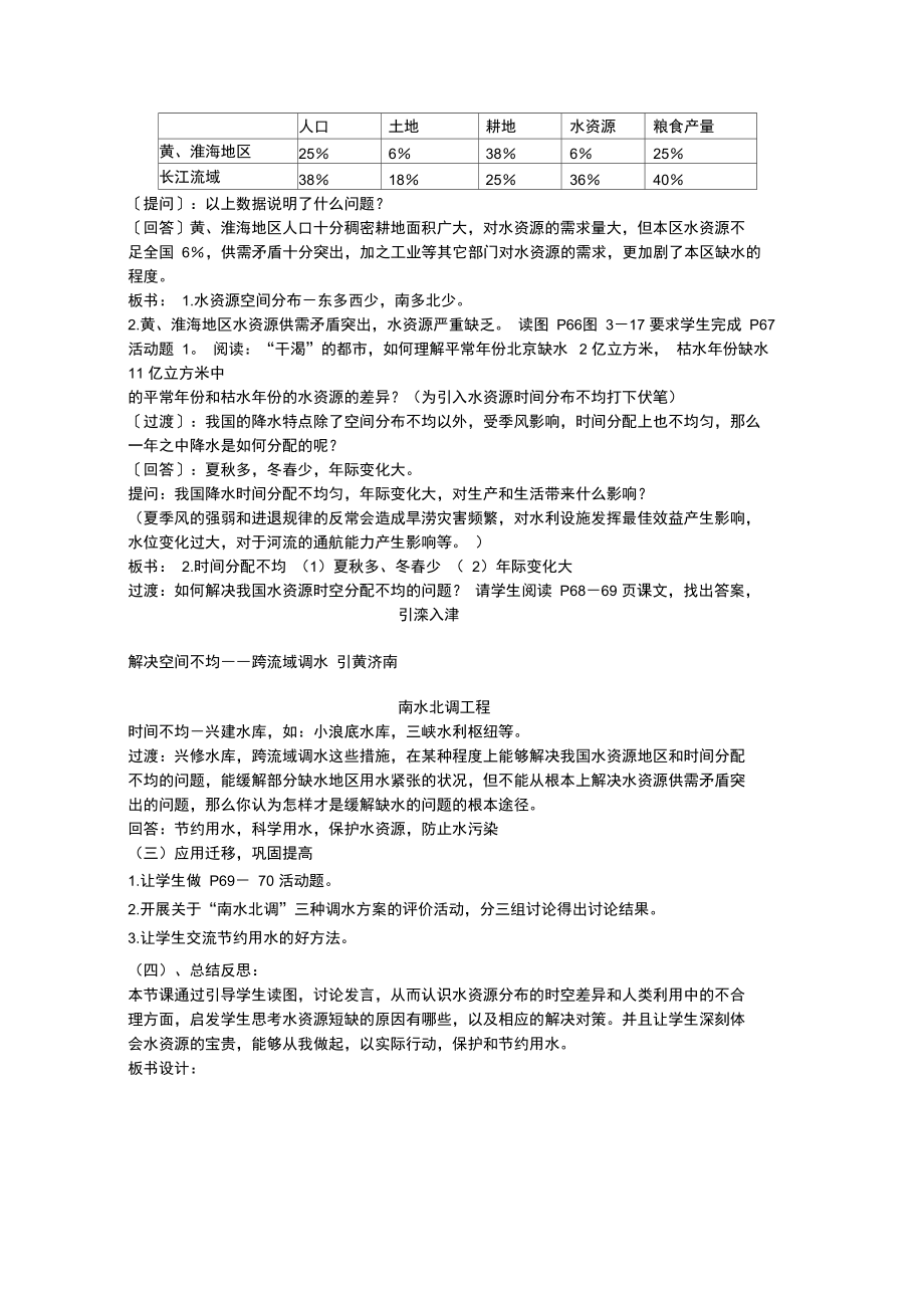 中国的水资源教学案.doc_第2页