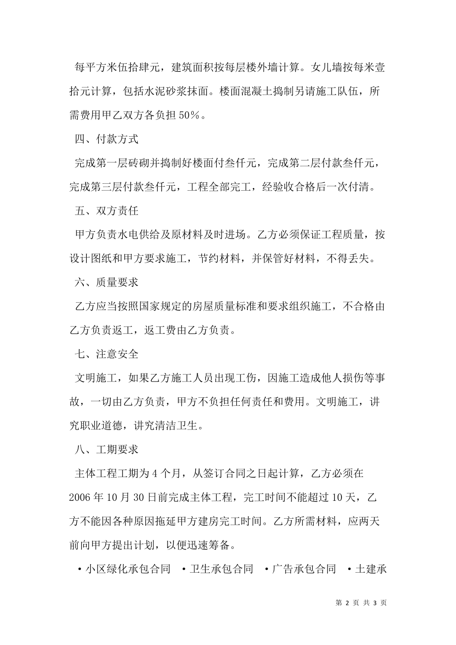 建房承包合同新.doc_第2页