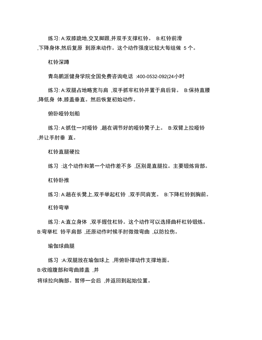 中级强度复合动作健身房力量健身计划..doc_第2页