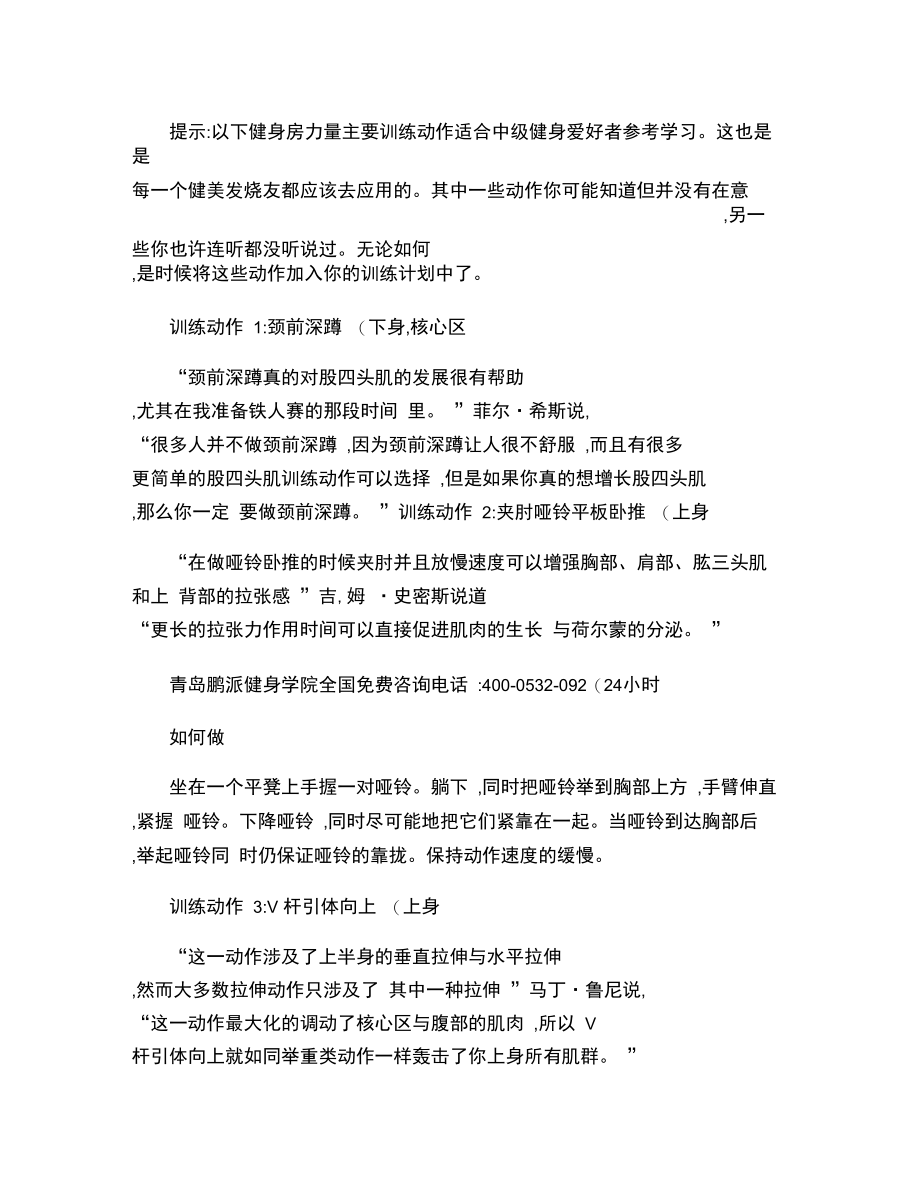 中级强度复合动作健身房力量健身计划..doc_第3页