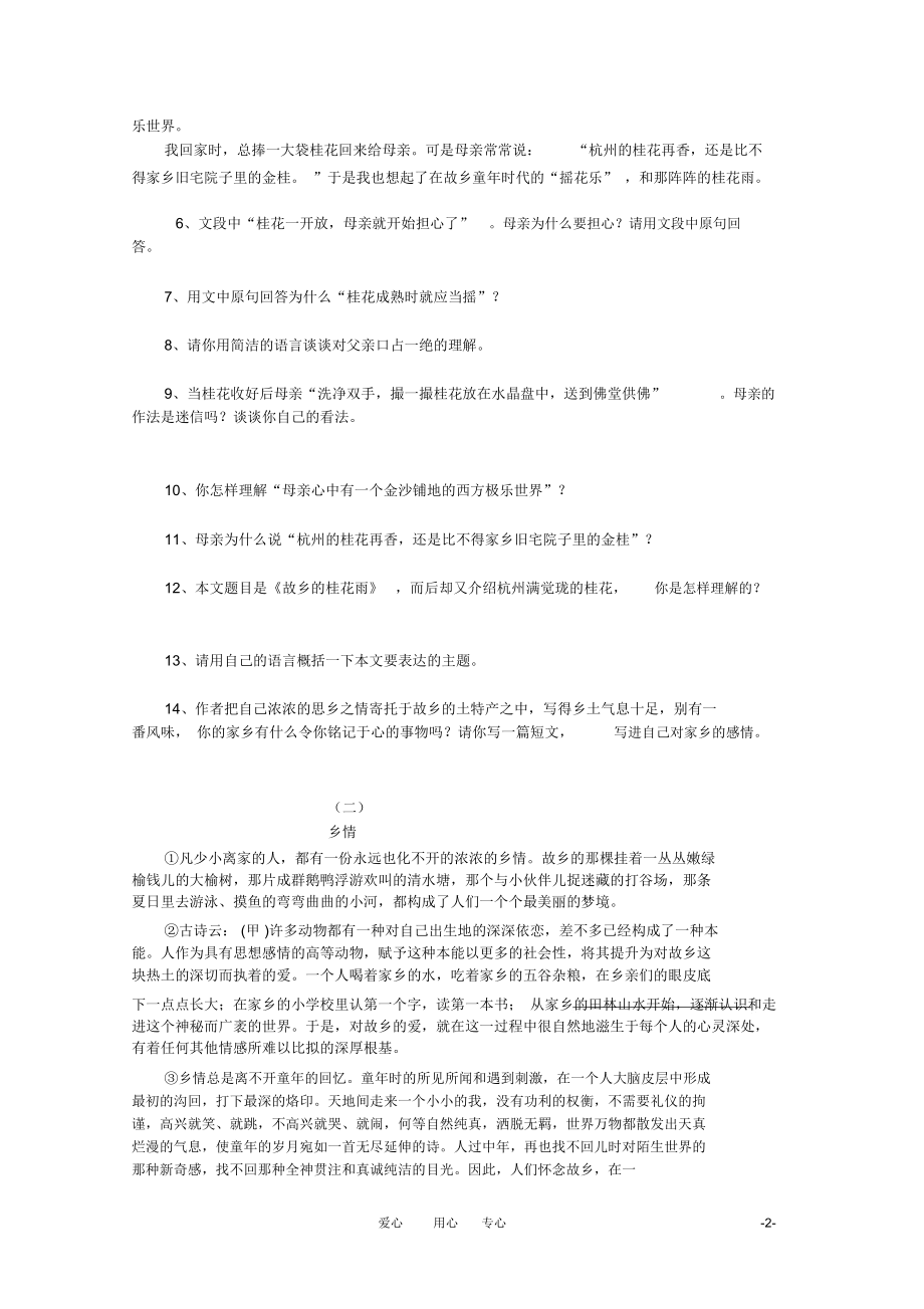 七年级语文上册《故乡的桂花雨》精品同步测试鄂教版.docx_第2页