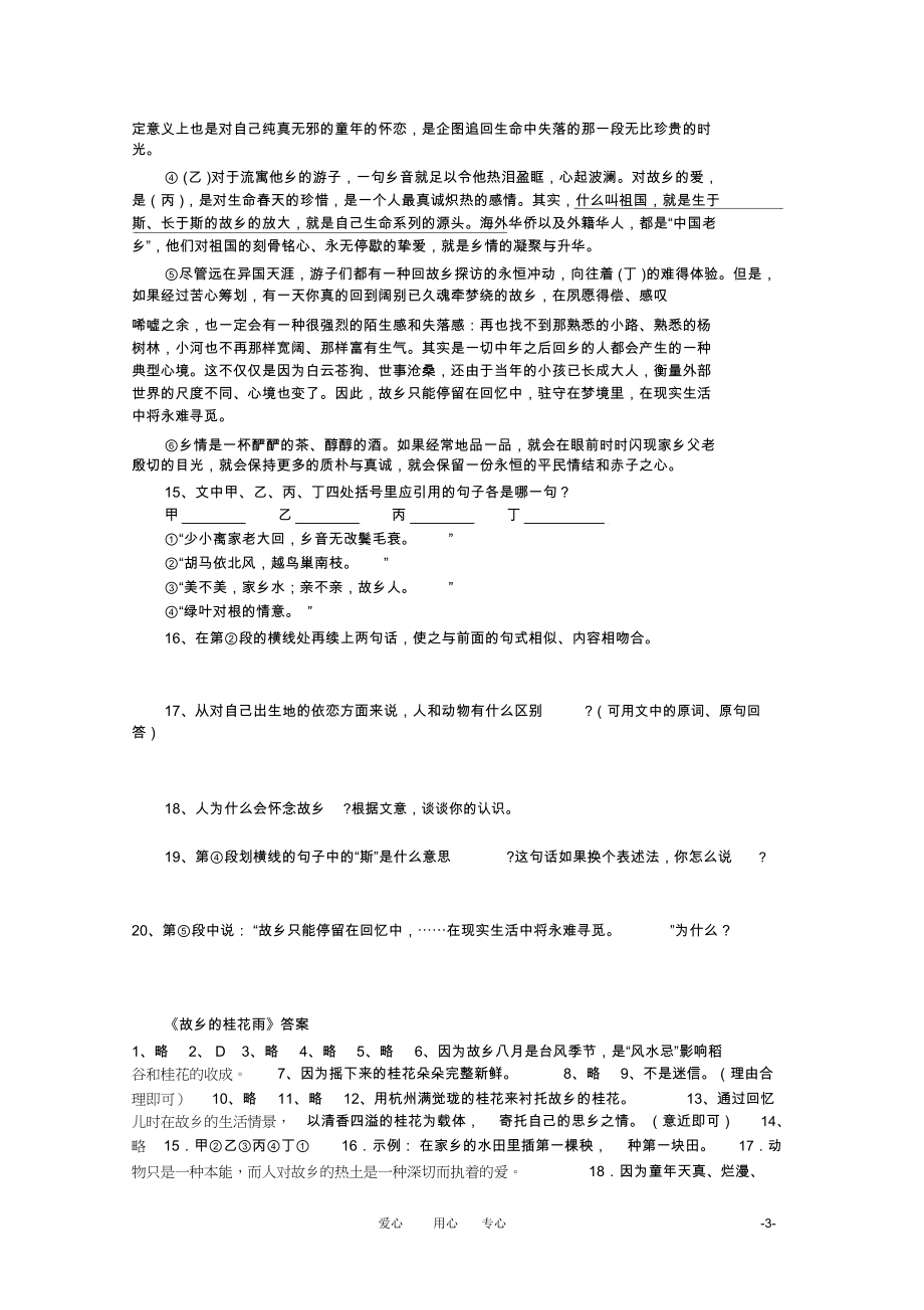 七年级语文上册《故乡的桂花雨》精品同步测试鄂教版.docx_第3页