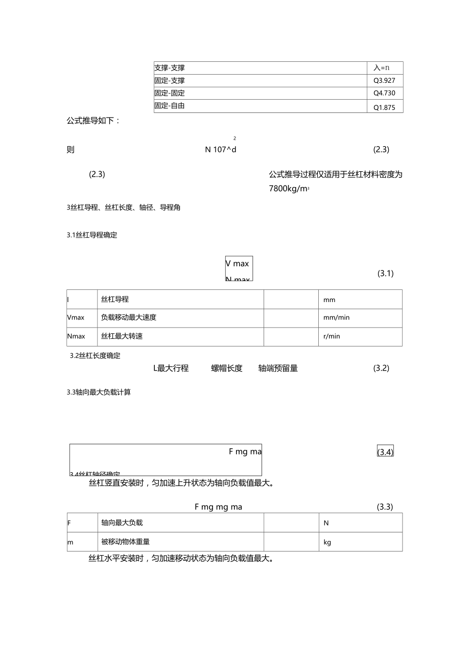 滚珠丝杠选型计算.doc_第3页