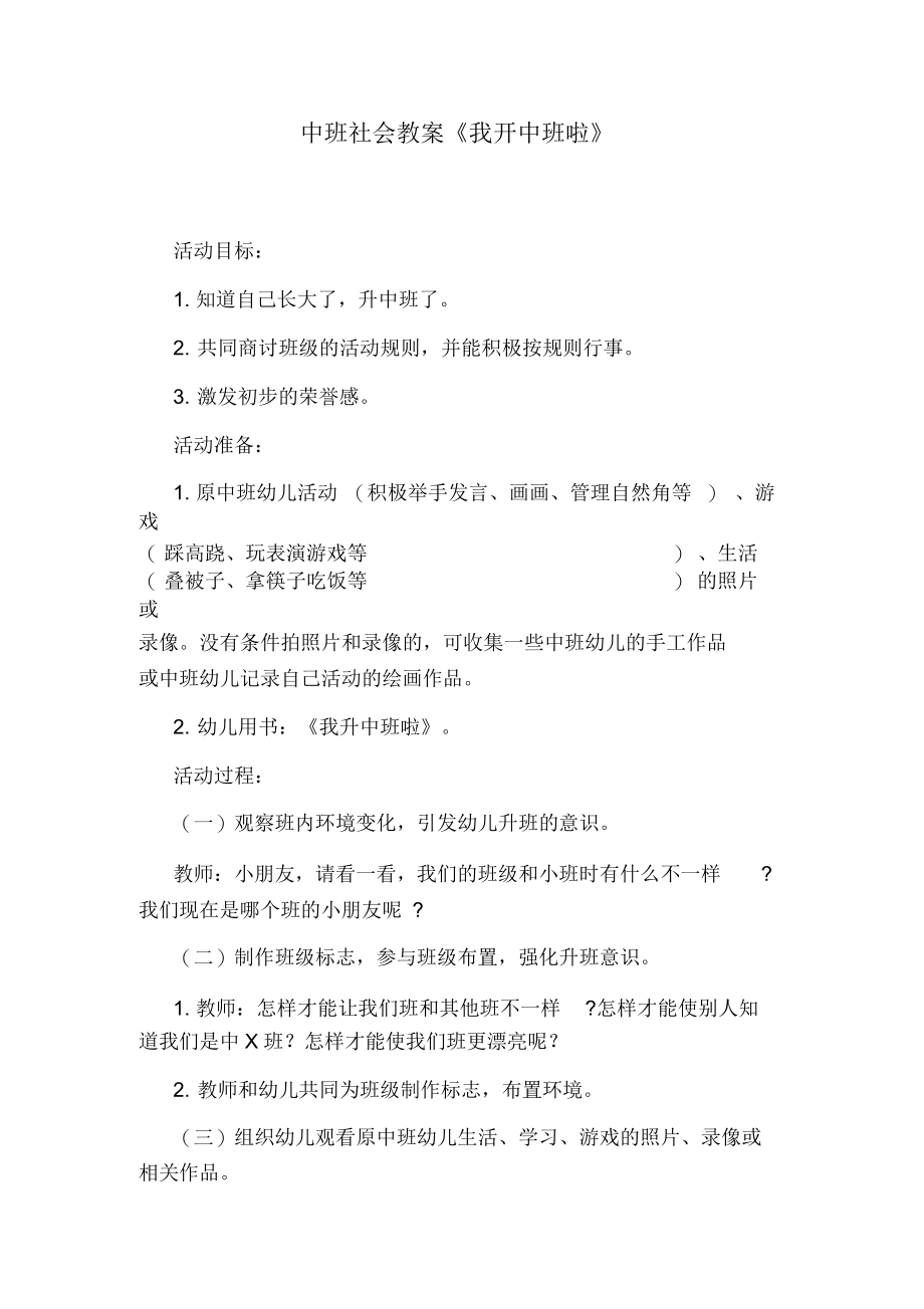 中班社会教案《我升中班啦》.docx_第1页