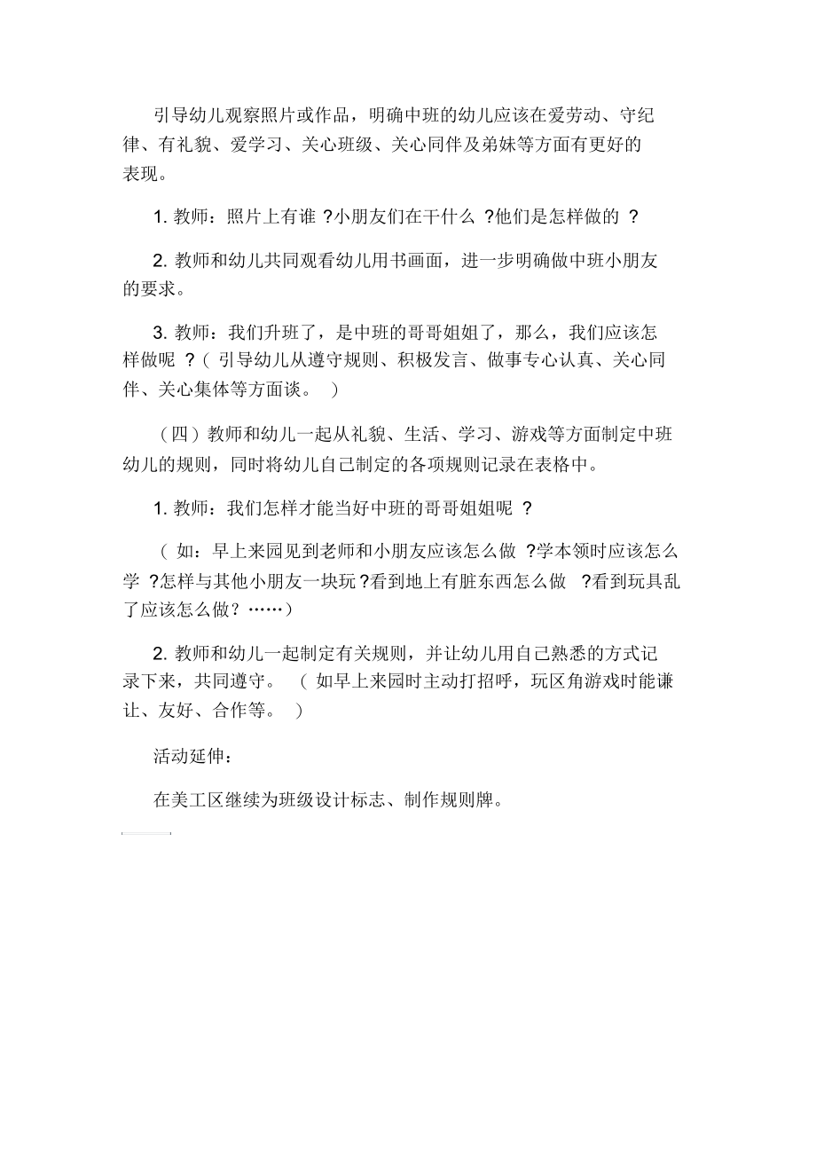 中班社会教案《我升中班啦》.docx_第2页