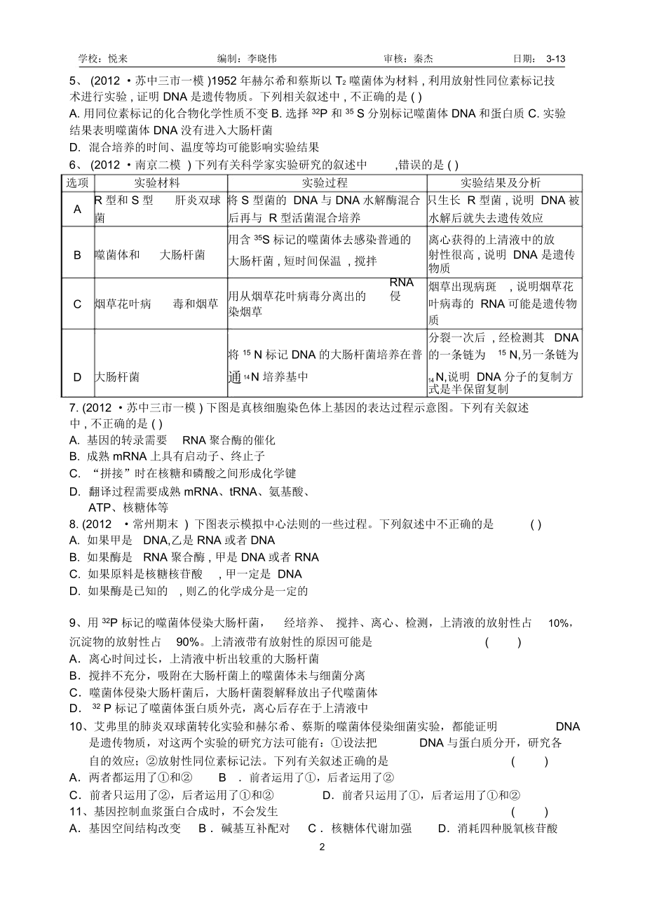 ——第一讲遗传的物质基础.docx_第2页