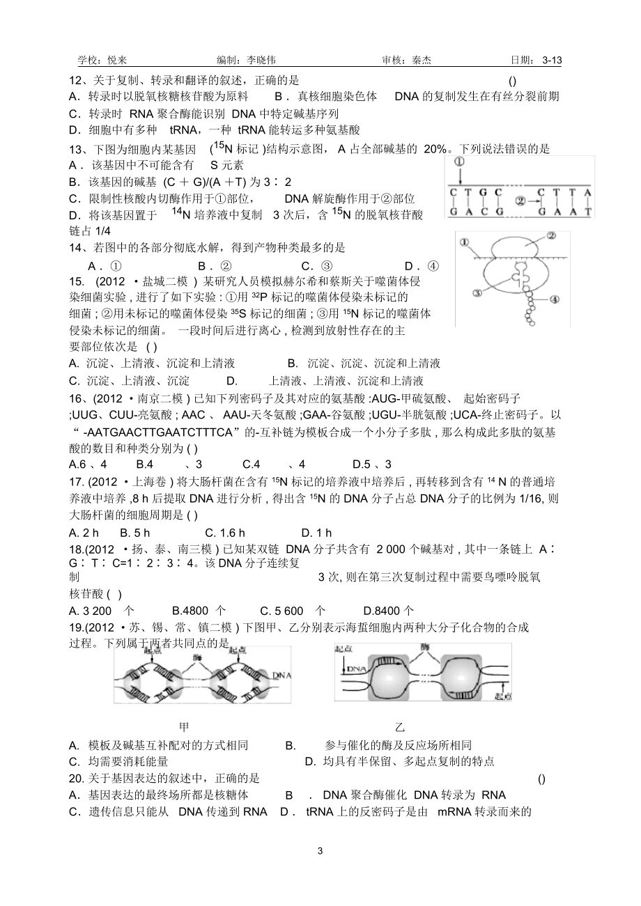 ——第一讲遗传的物质基础.docx_第3页