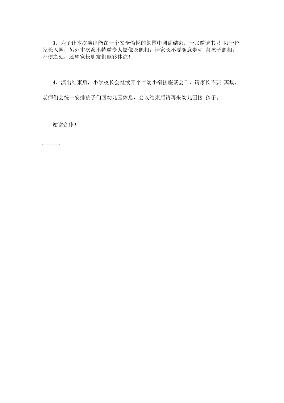 幼儿园毕业典礼的邀请函.docx_第2页