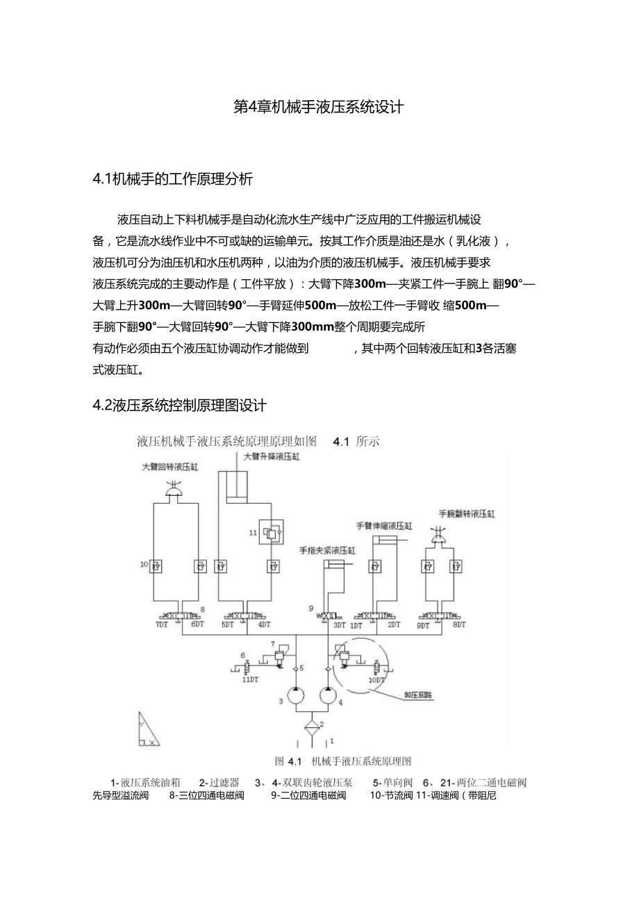 液压机械手液压系统设计.doc_第1页