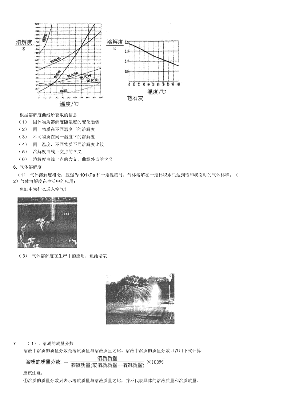 初三化学复习教学案习题参考第九单元.docx_第2页