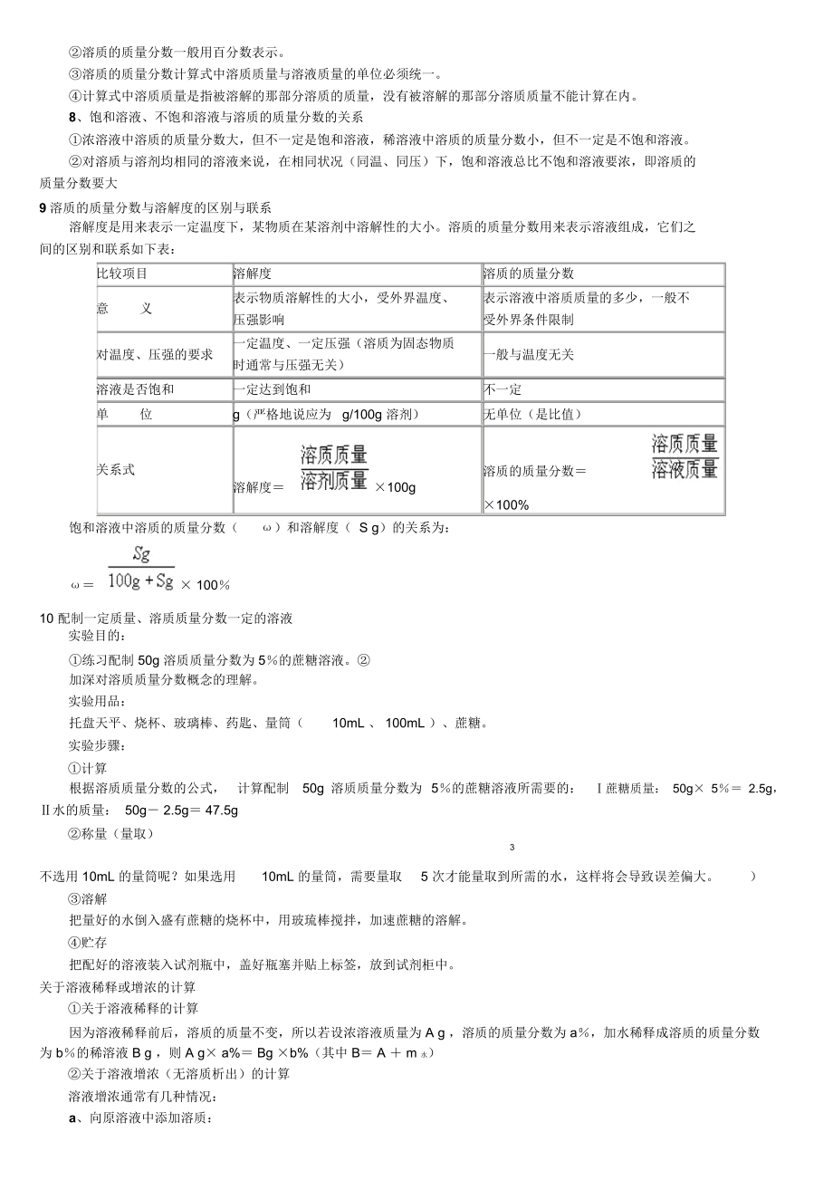 初三化学复习教学案习题参考第九单元.docx_第3页