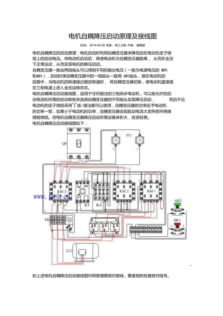 自耦减压启动接线图及原理图说明.doc_第1页