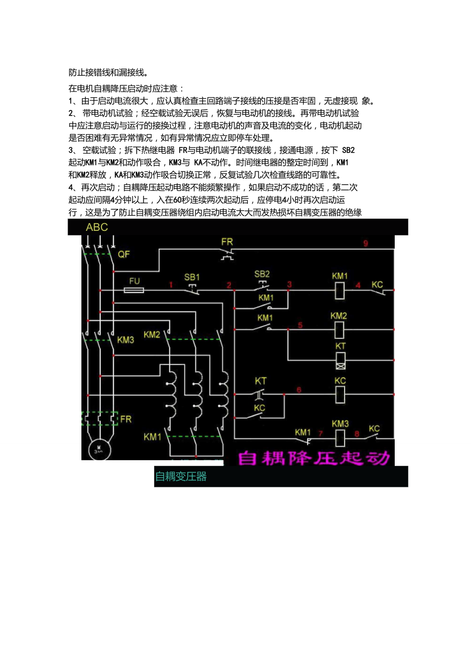 自耦减压启动接线图及原理图说明.doc_第2页