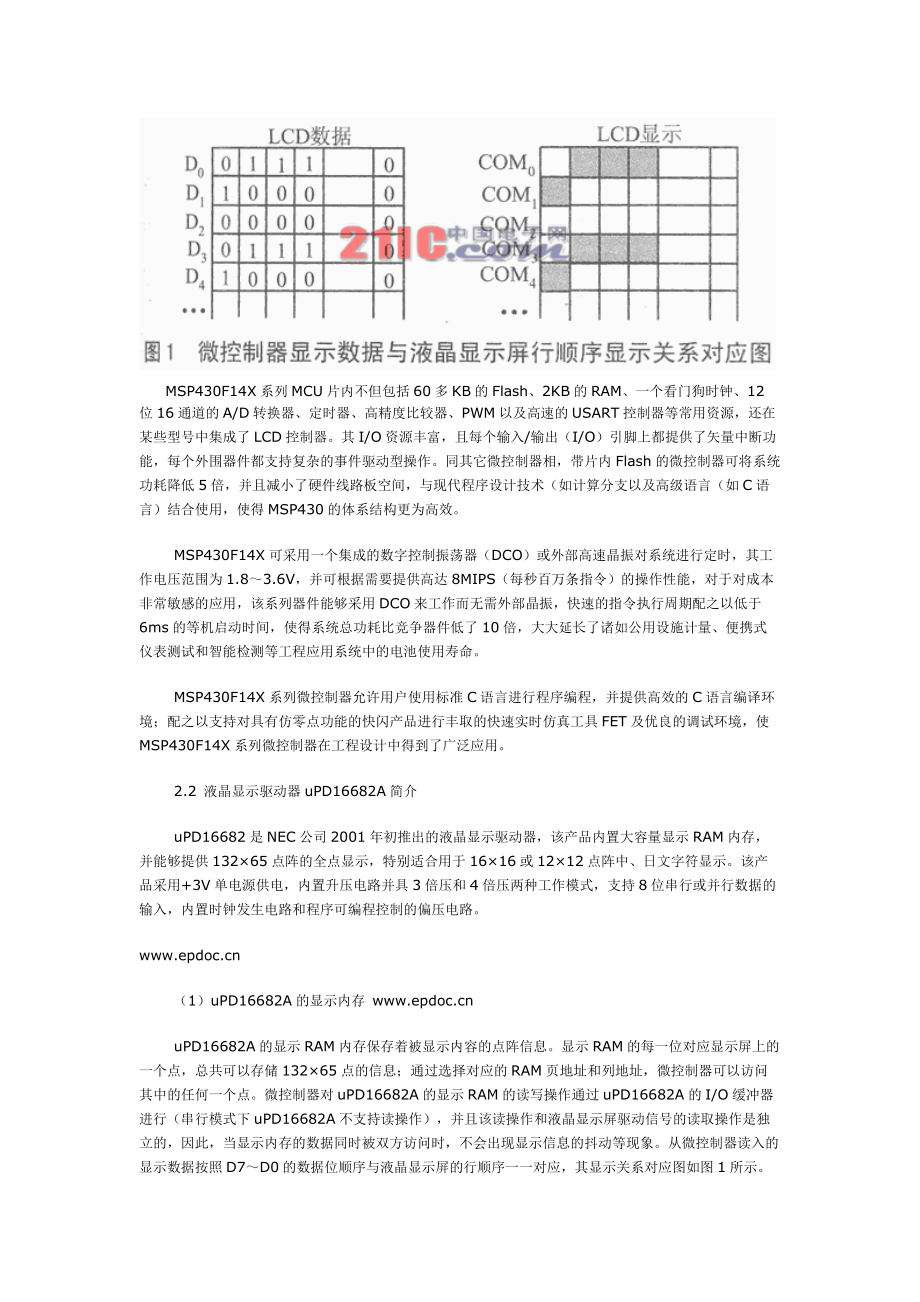 MSP430与液晶显示器的串行接口方案.docx_第2页