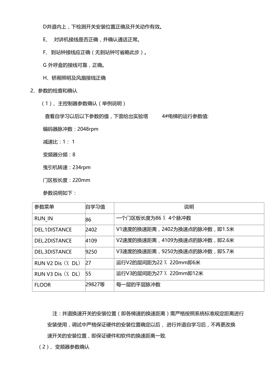 沈阳博林特708快车调试.doc_第2页