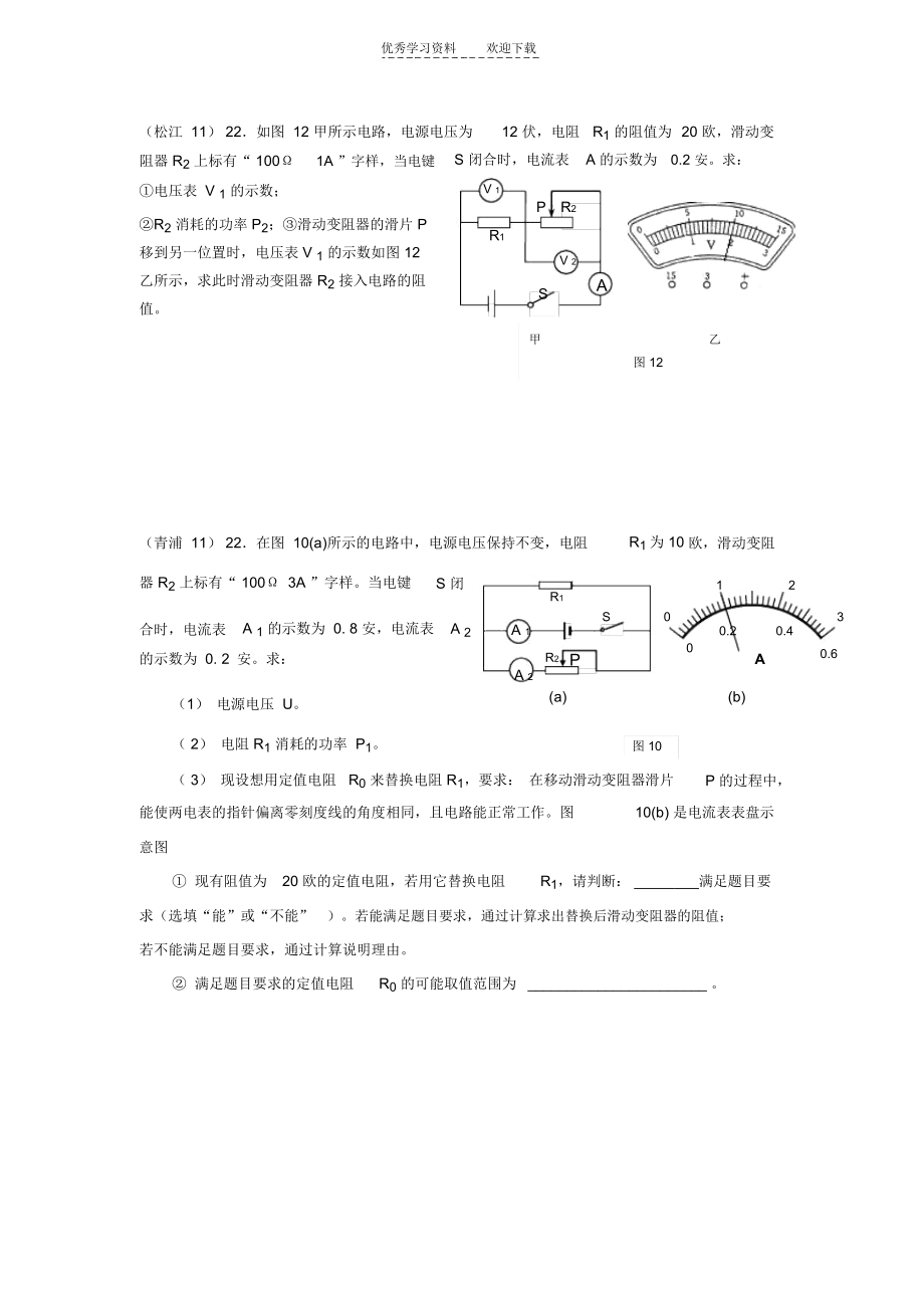 上海中考物理二模电学压轴题.docx_第1页