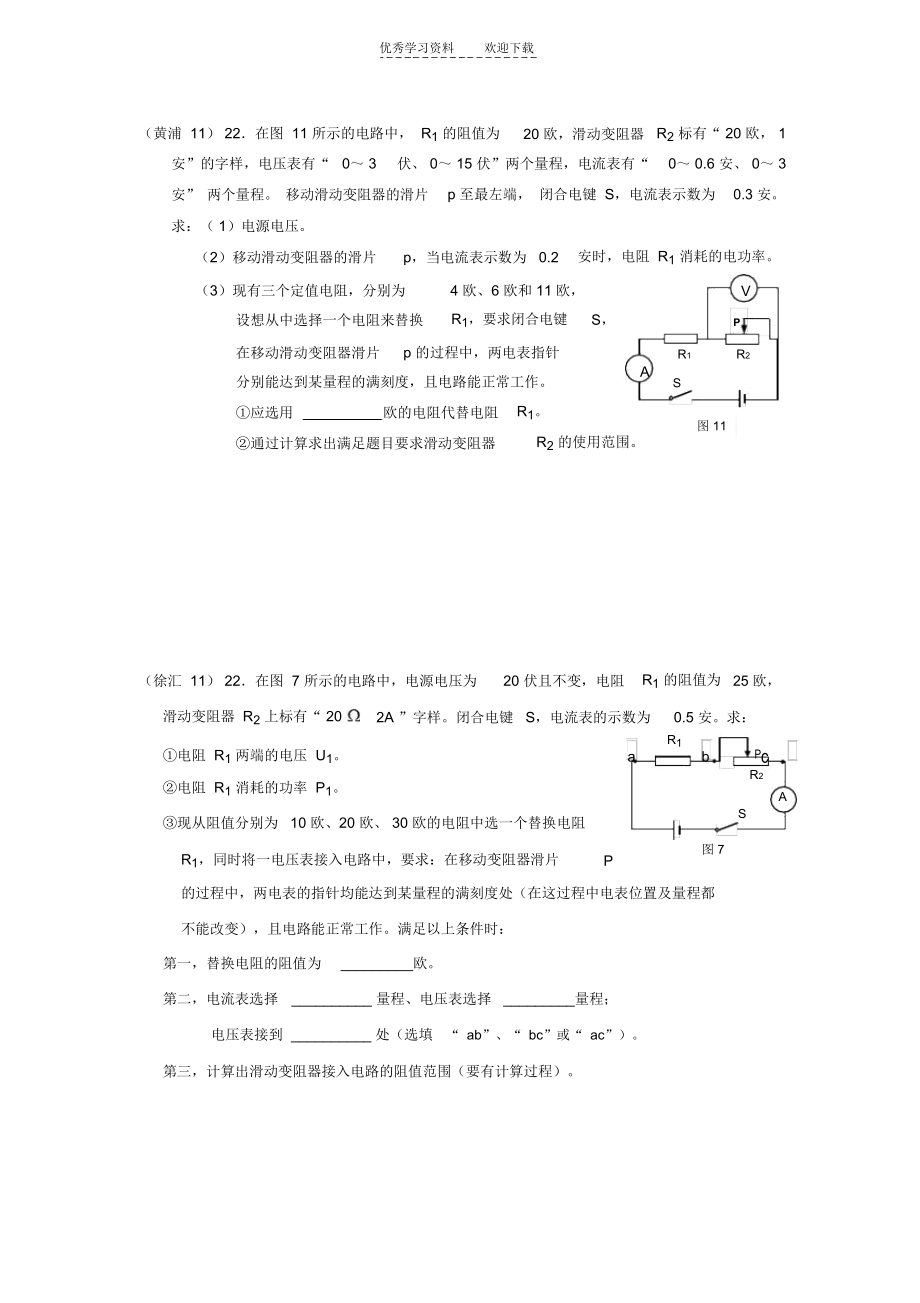 上海中考物理二模电学压轴题.docx_第2页