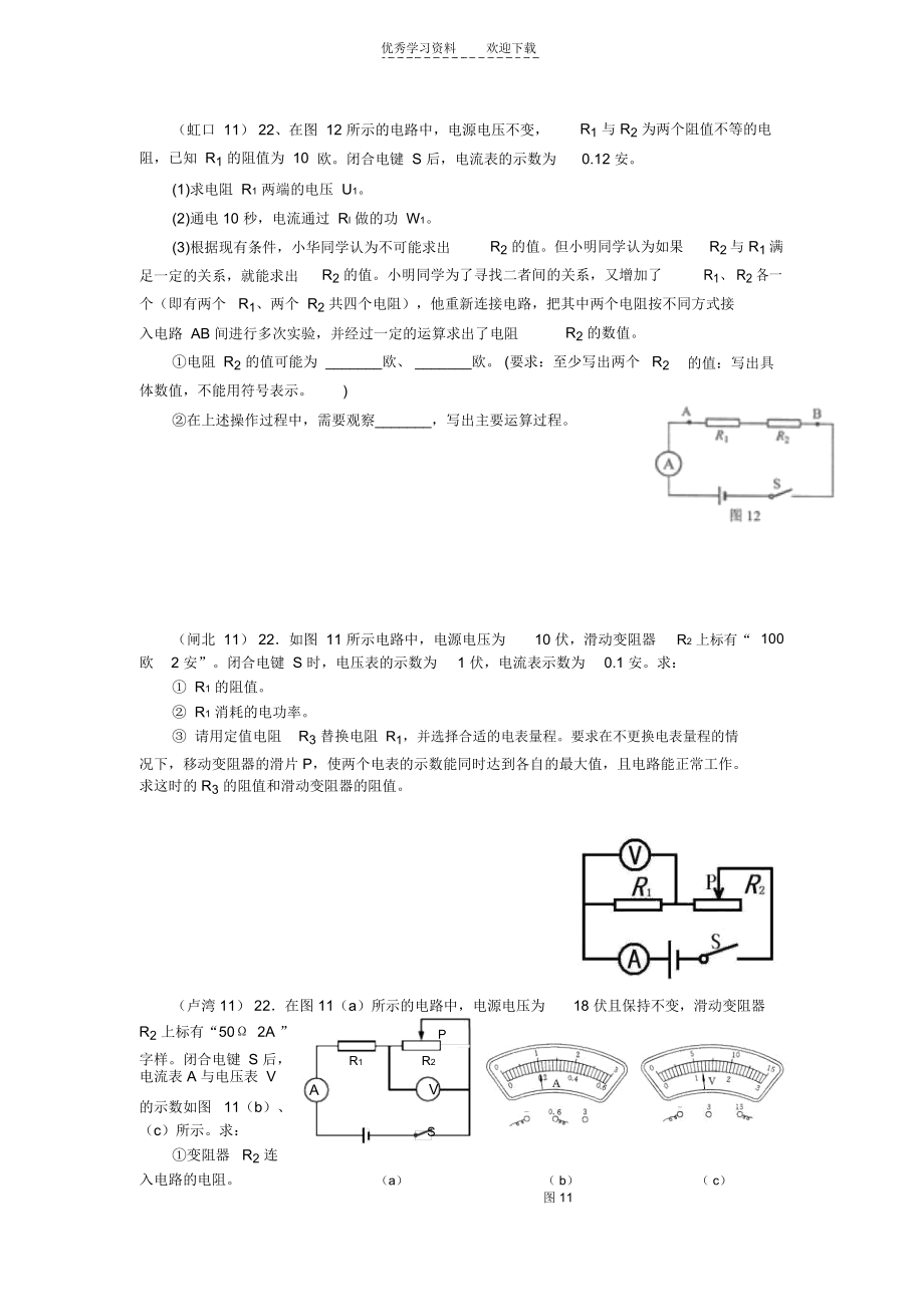 上海中考物理二模电学压轴题.docx_第3页