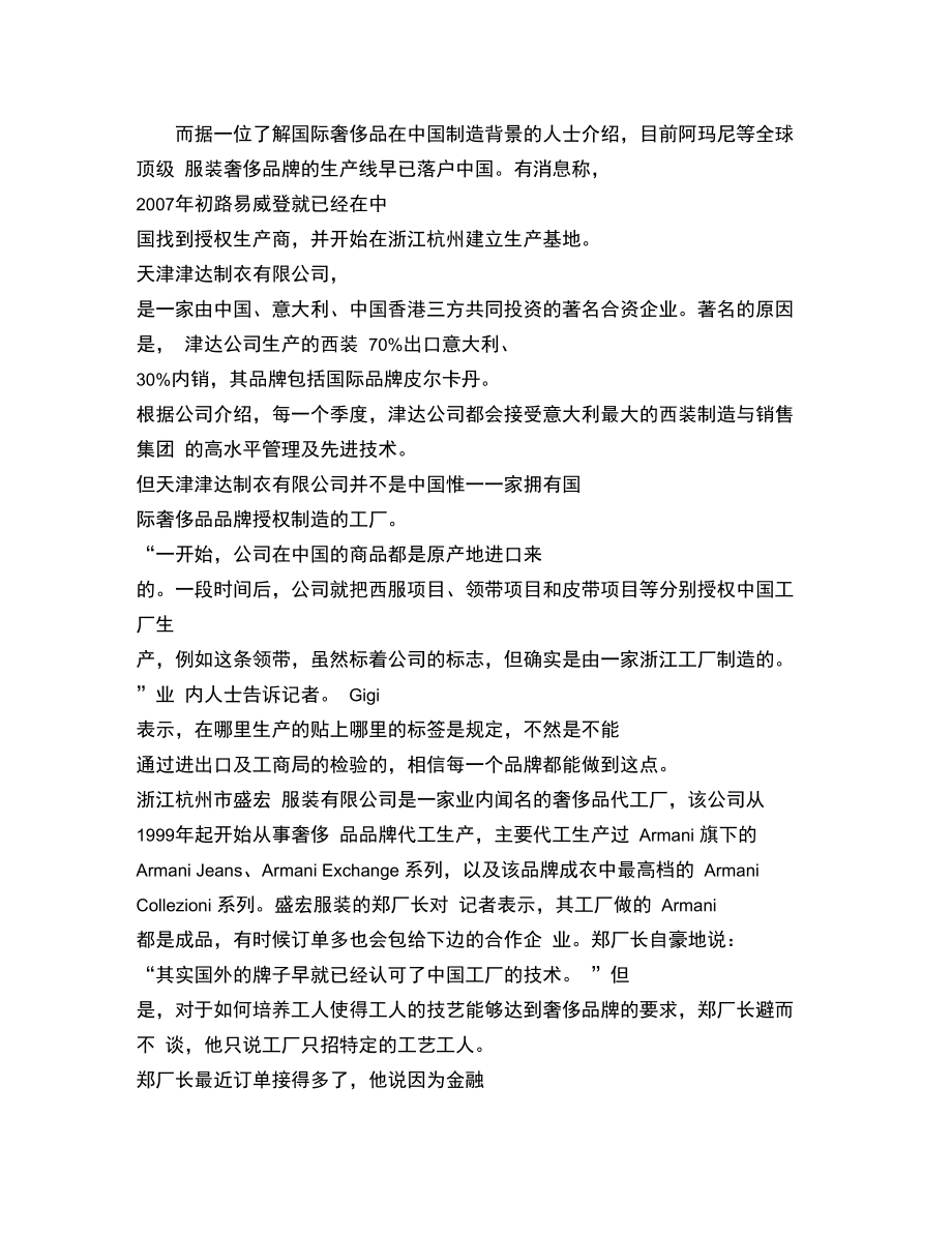 中国奢侈品牌加工厂..doc_第1页