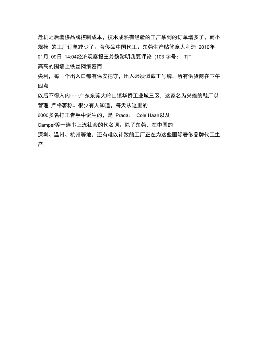 中国奢侈品牌加工厂..doc_第2页