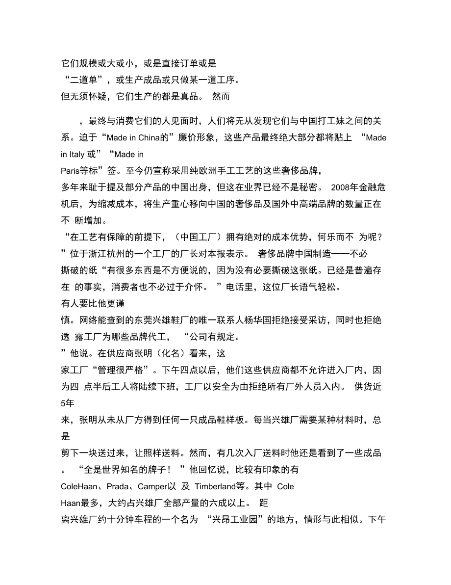 中国奢侈品牌加工厂..doc_第3页