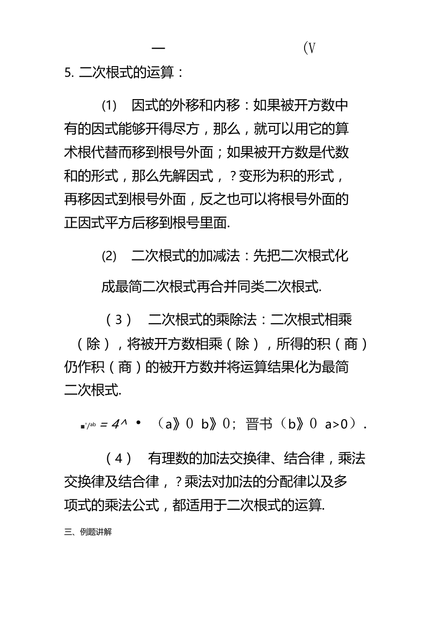 浙教版八下二次根式题型归纳总结.doc_第2页